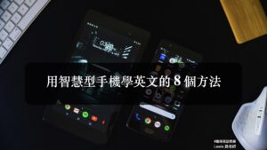 Blog Lewis多益職場力