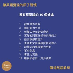 Blog Lewis多益職場力